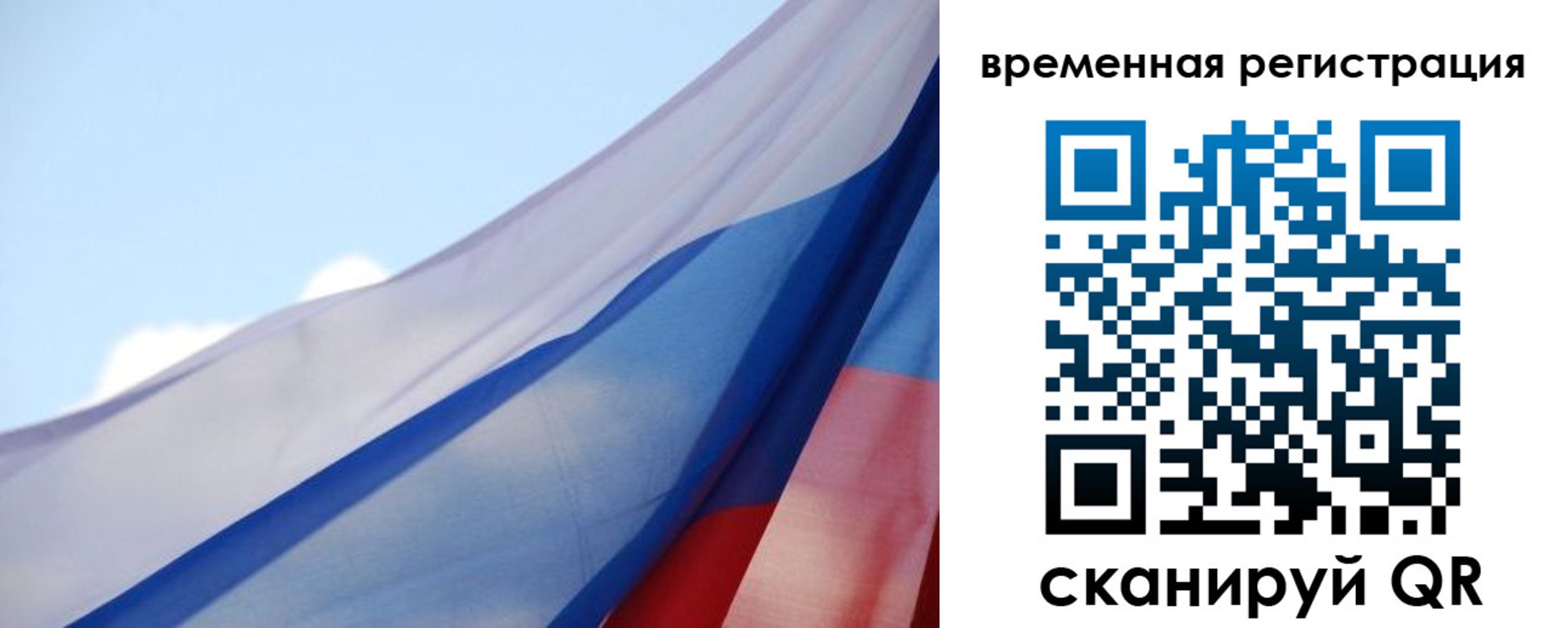 временная регистрация для школы в Сибае