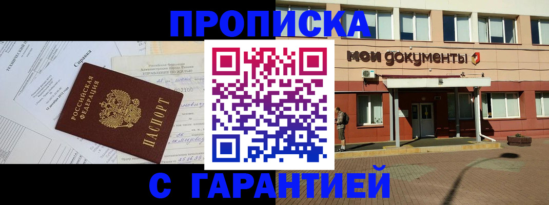 прописка паспорт в Сибае