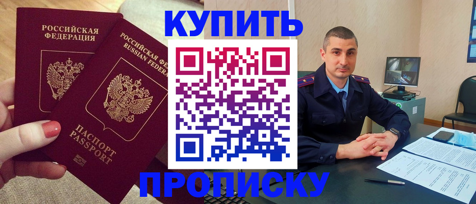 прописка для кредита в Сибае