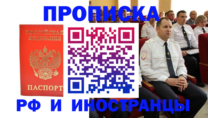 временная регистрация надежно в Сибае