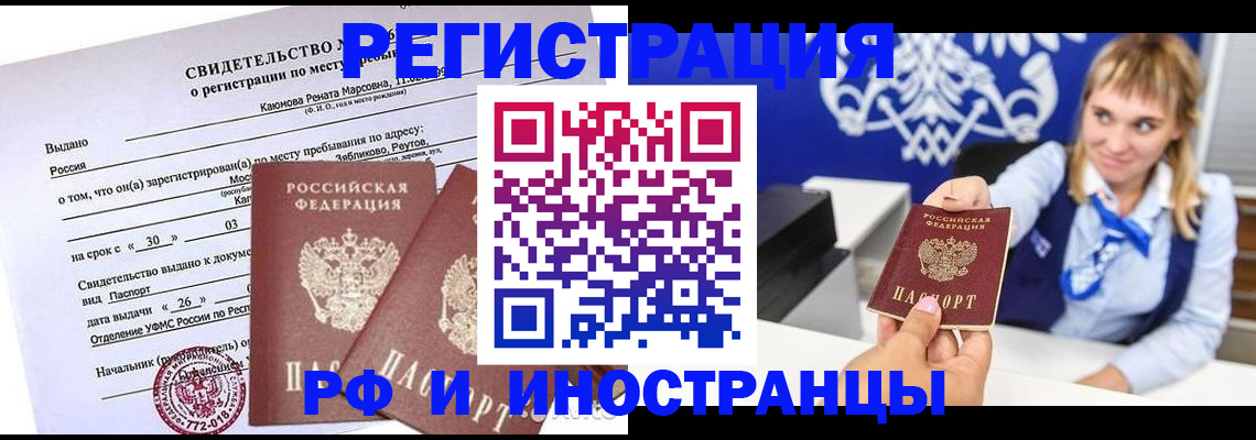 временная регистрация для школы в Сибае