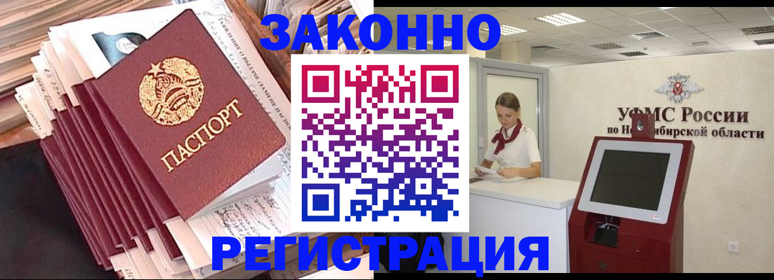 прописка 2025 в Сибае