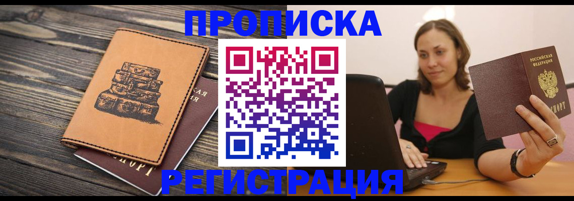 прописка для школы в Сибае